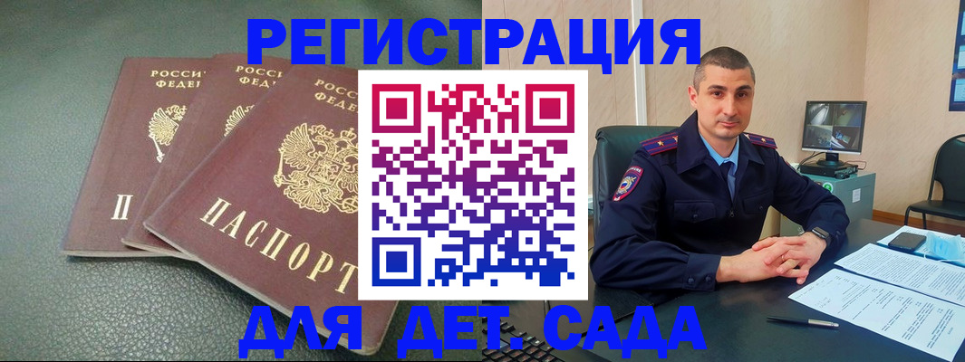 регистрация для дет. сада в Курчалом