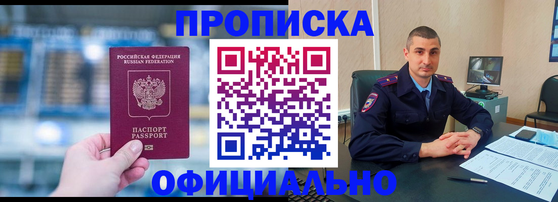 прописка в Курчалом