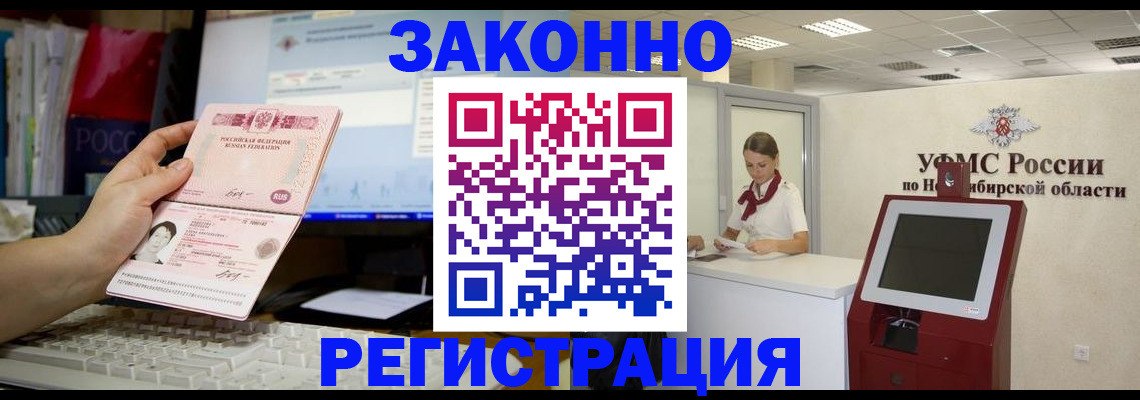 временная регистрация надежно в Курчалом