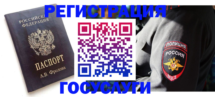 временная регистрация для всех в Курчалом