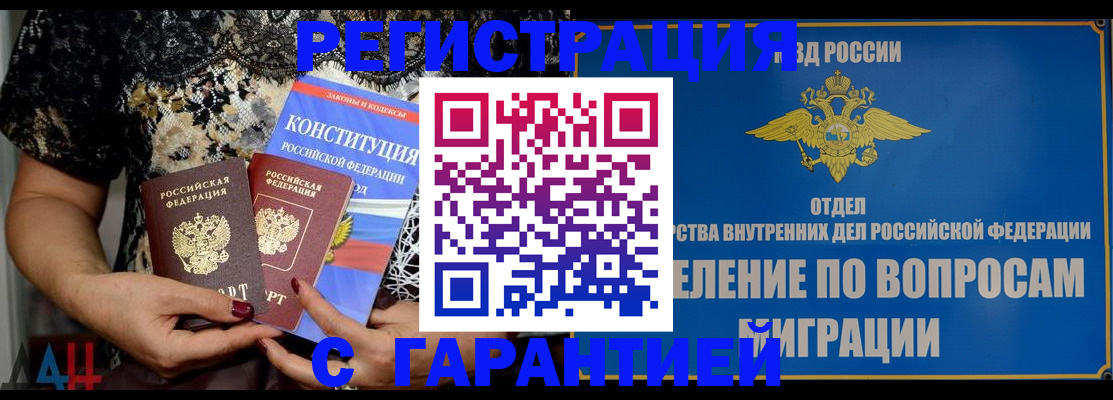 временная регистрация поиск в Курчалом